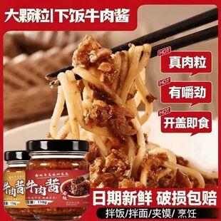 香辣拌饭酱五香牛肉拌面酱110g*2瓶