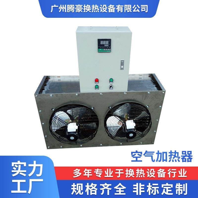 广州腾豪工厂供应不锈钢翅片发热管风道空气电加热器D-1000