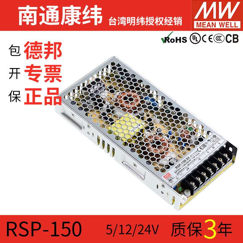 MW明纬供应器RSP-150W-24v12v15v27v48V直流开关电源稳压器220v