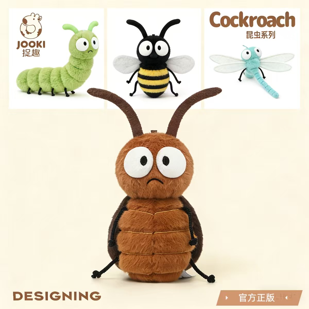 正版捉趣蚊子多多姆毛绒玩具蟑螂玩偶公仔七星瓢虫小蜜蜂女生礼物