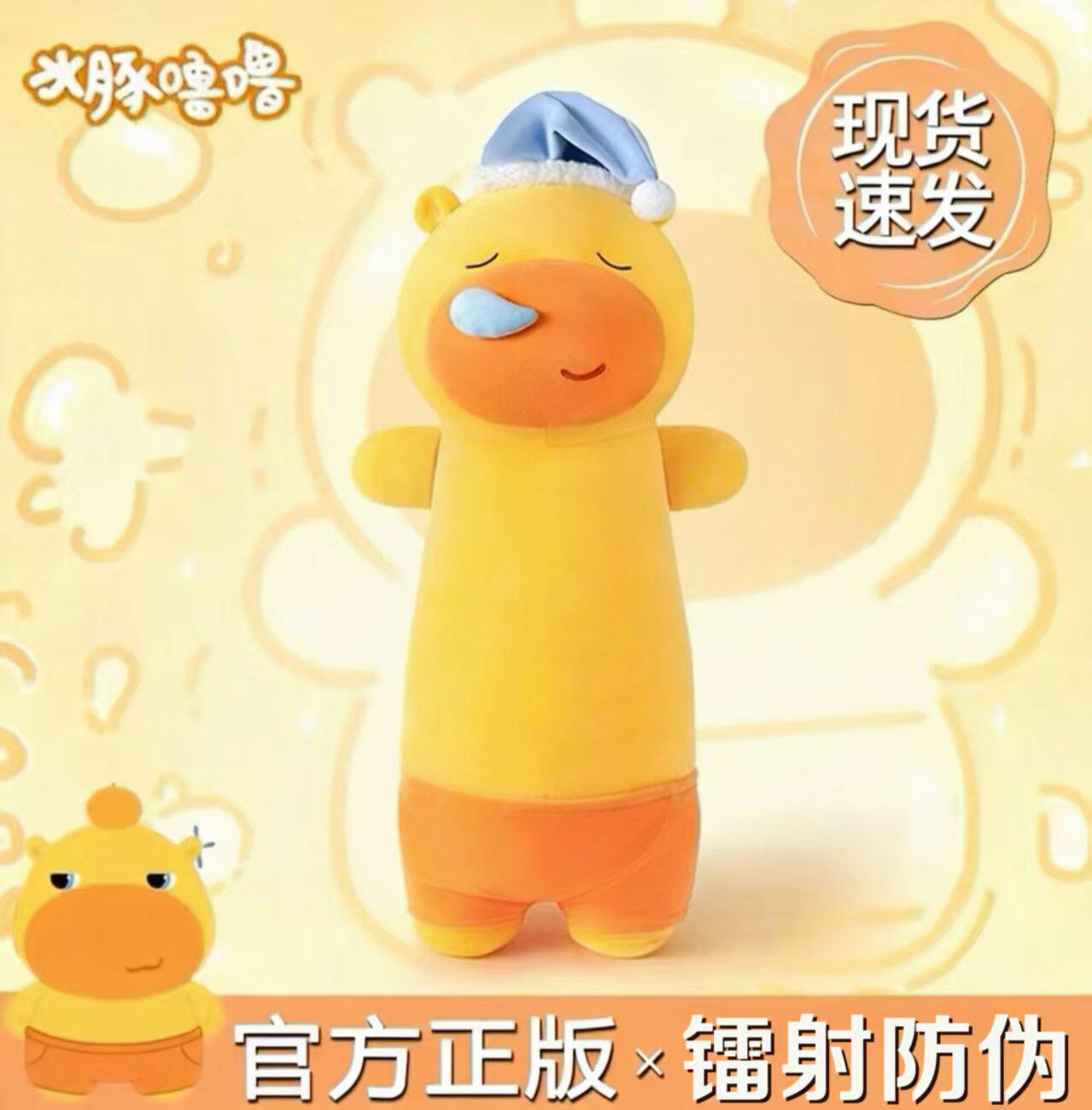 打呼噜噜公仔玩偶水豚长条抱枕