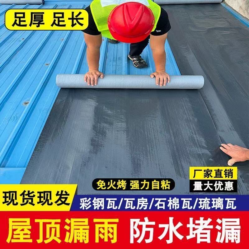 彩钢瓦防水卷材自粘屋顶漏水瓦片热熔胶布防水自粘材料平房补漏