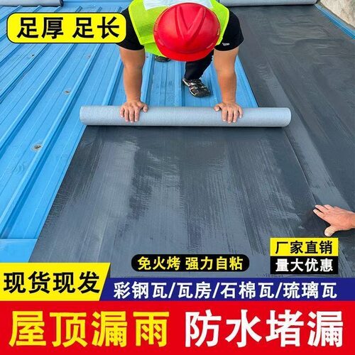彩钢瓦防水卷材自粘屋顶漏水瓦片热熔胶布防水自粘材料平房补漏