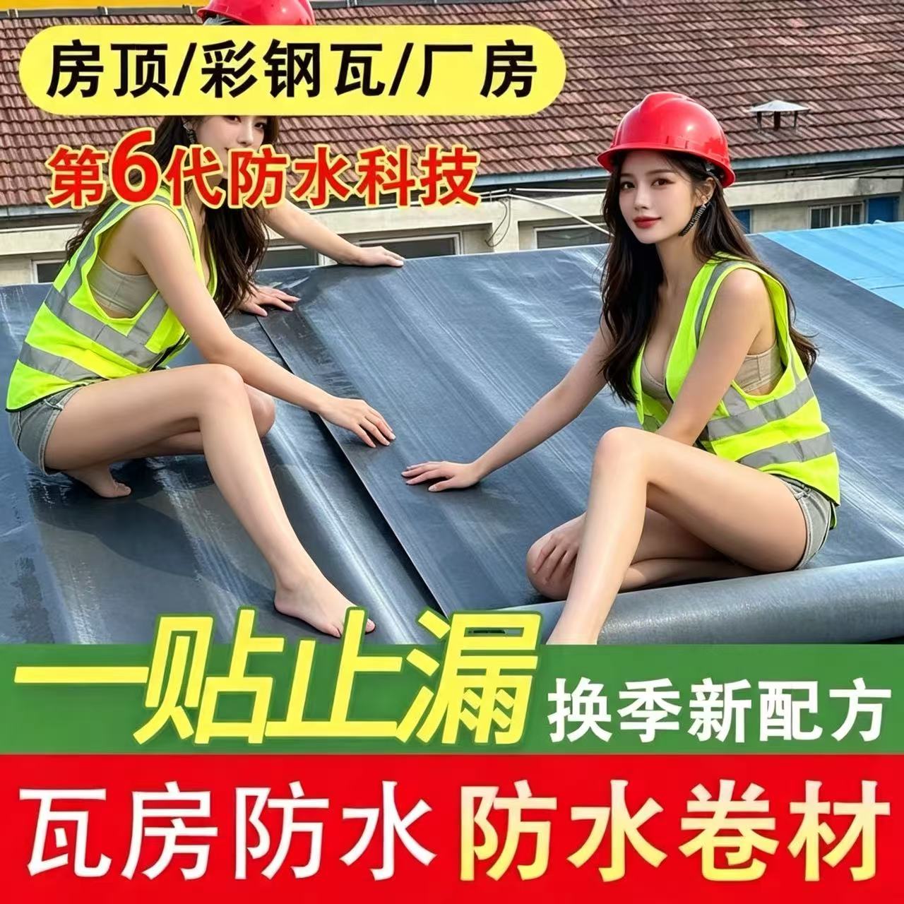 自粘防水卷材屋顶维修材料翻新瓦房顶漏水长效质保补漏胶带