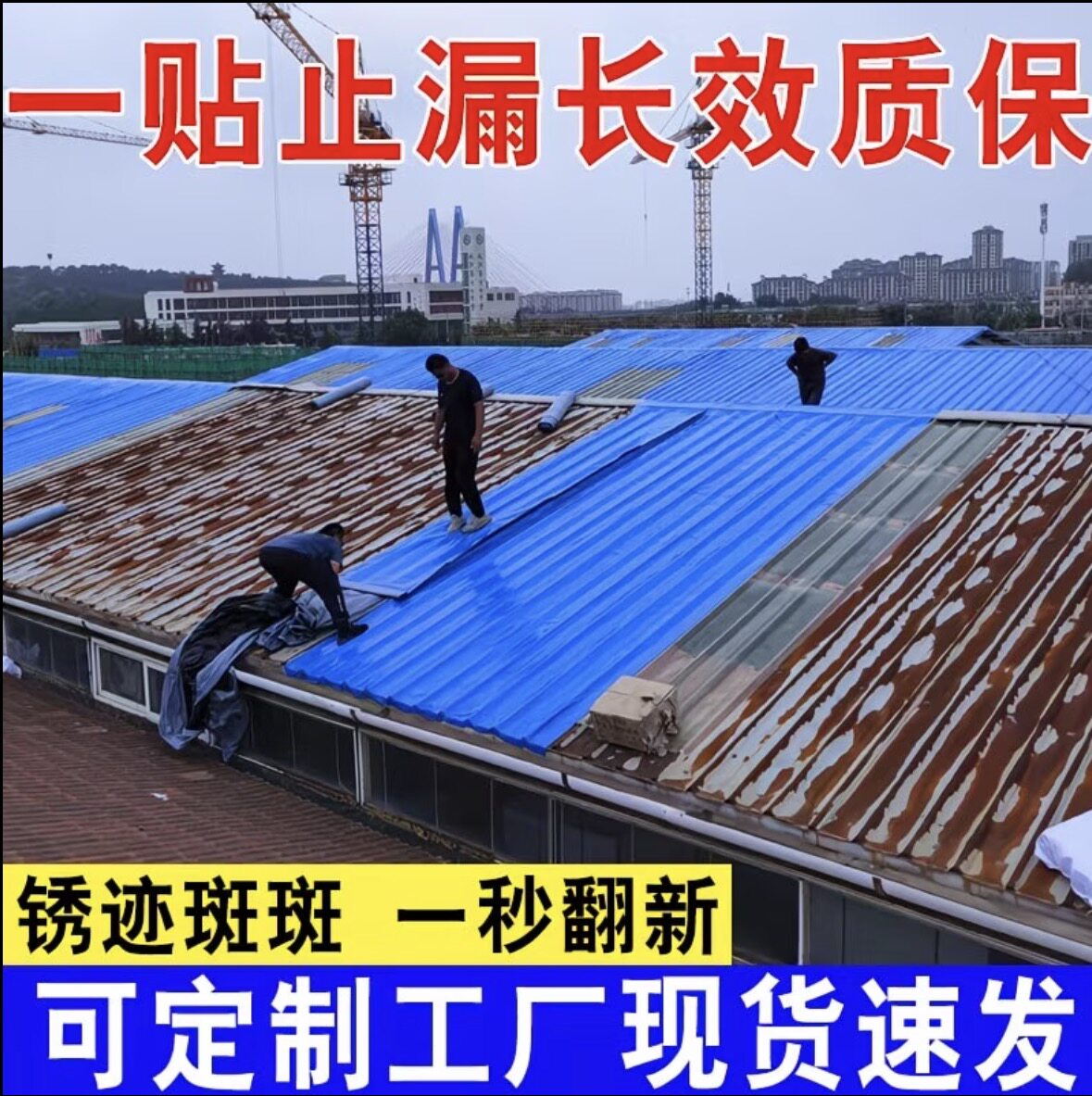 自粘防水卷材屋顶止漏长效质保