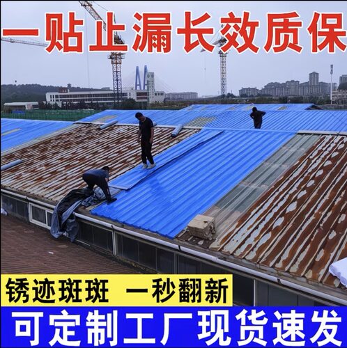 自粘防水卷材屋顶止漏长效质保
