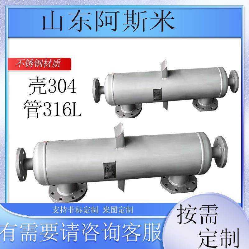 化工有机溶剂甲醇乙醇冷凝器换热器汽水换热医药中间体冷凝器