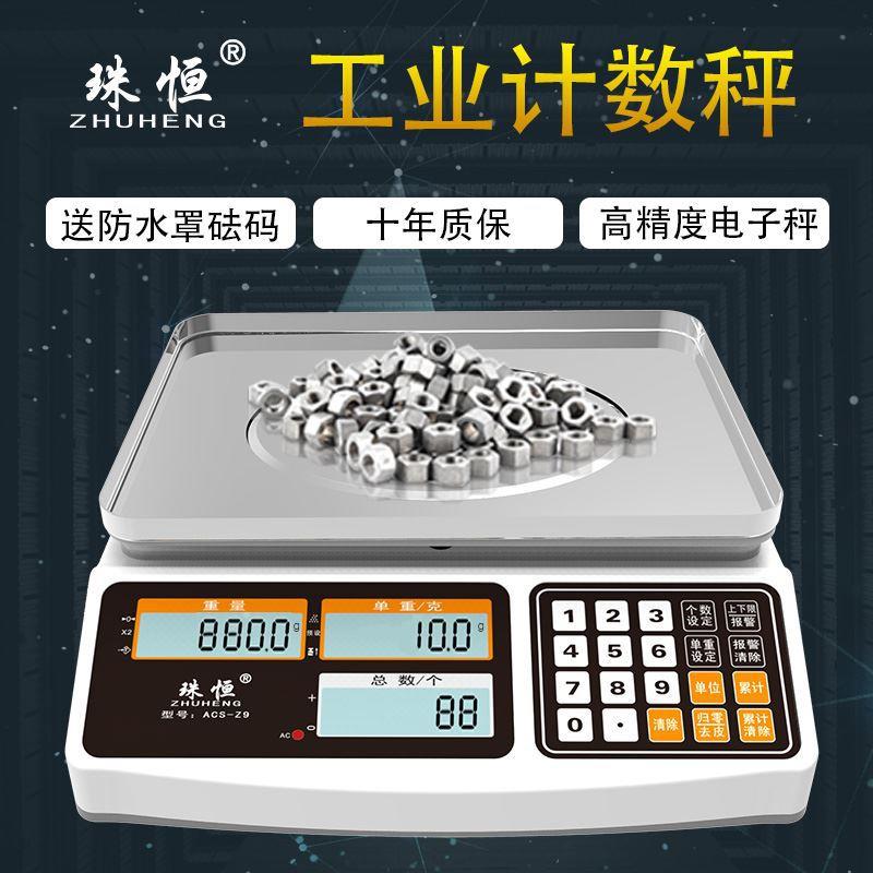 精准电子秤计数秤30kg高精度0.1g精密工业克秤台秤计数商用数显