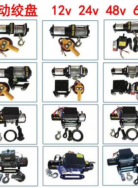 12v24v48v60v电动绞盘9500磅4500lb绞车electricwinch12伏6000磅