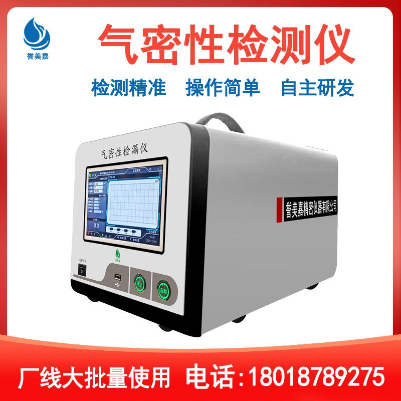 深圳气密性测试仪开口全密封防水检测仪器厂线使用测漏机设备