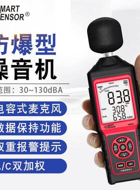 （SMARTSENSOR）AM824防爆型噪音测量仪家居环境噪音仪
