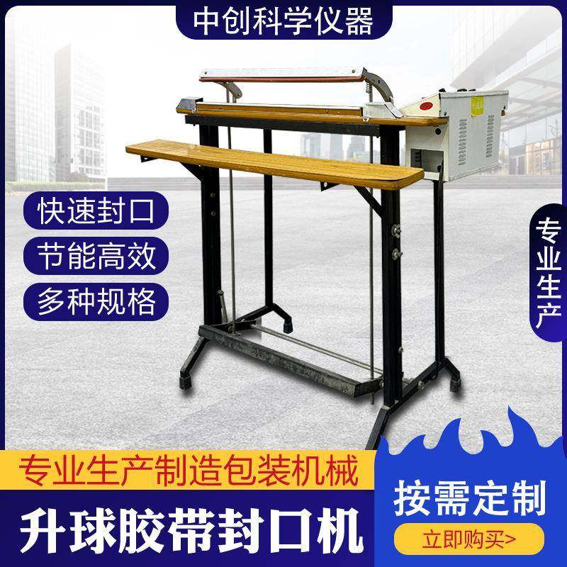 升球胶带脚踏通过式封口机塑料铝箔PVC热缩膜封切包装脚踩封口机,办公设备/耗材/相关服务,包装机,淘宝优惠券,粉丝福利购,淘宝优惠卷
