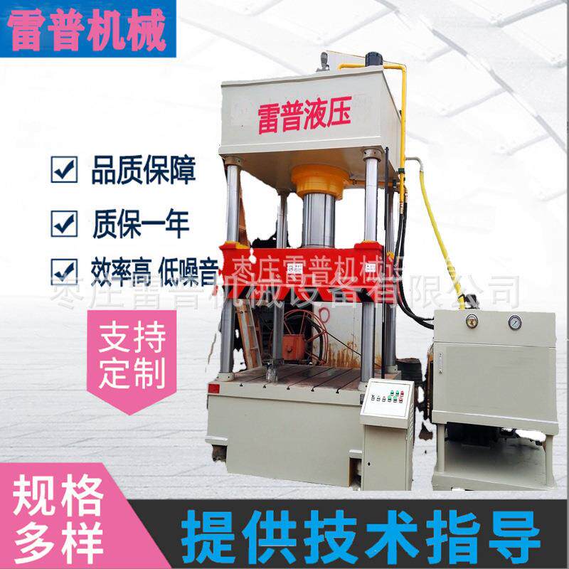 100吨四柱式液压机薄板拉伸粉末压块冲压校正压装多功能四柱压机