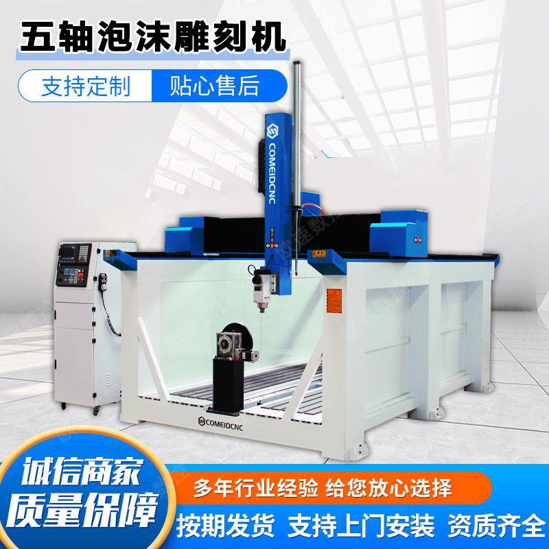 五轴泡沫雕刻机景观模型木模摆动头旋转轴五轴泡沫雕刻机