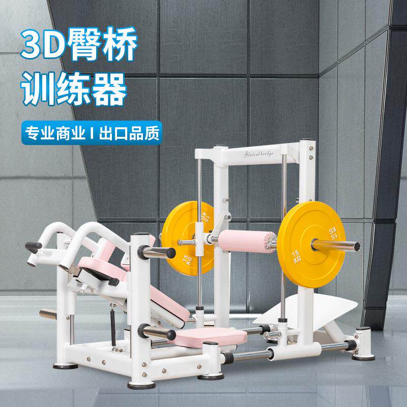3D臀桥机商用臀臀冲机健身房臀推器家用提臀美臀肌肉训练器塑臀