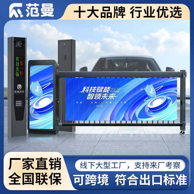 停车场广告道闸栏杆智能控制设备小区停车杆自动收费车牌识别系统
