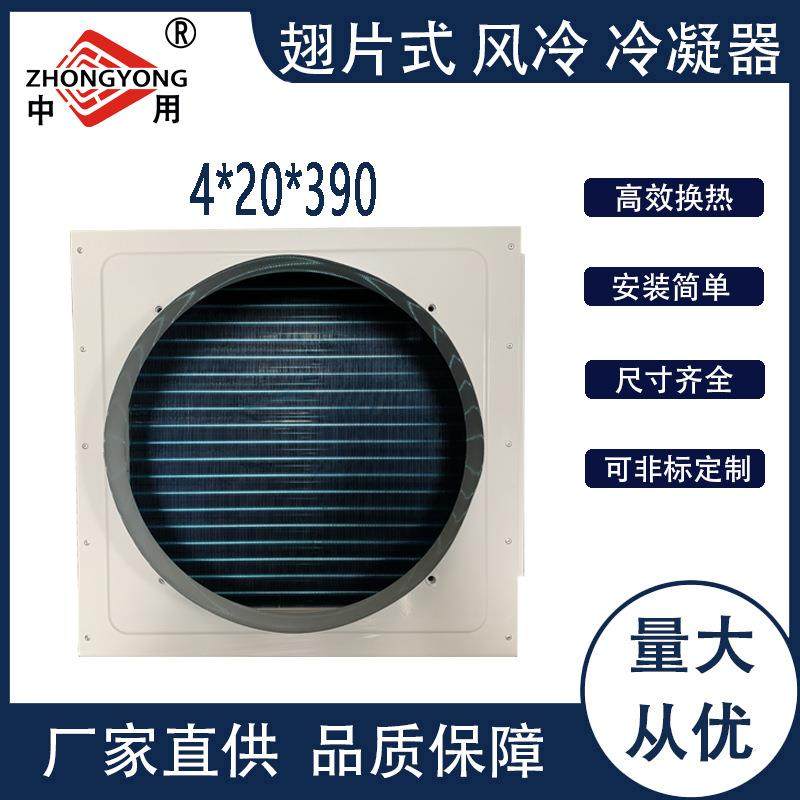 厂家供应翅片式冷凝器除湿机蒸发冷凝器