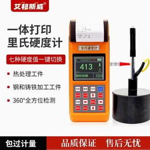 300高金属硬度测试仪硬度转换 里氏硬度计AG 320便携式