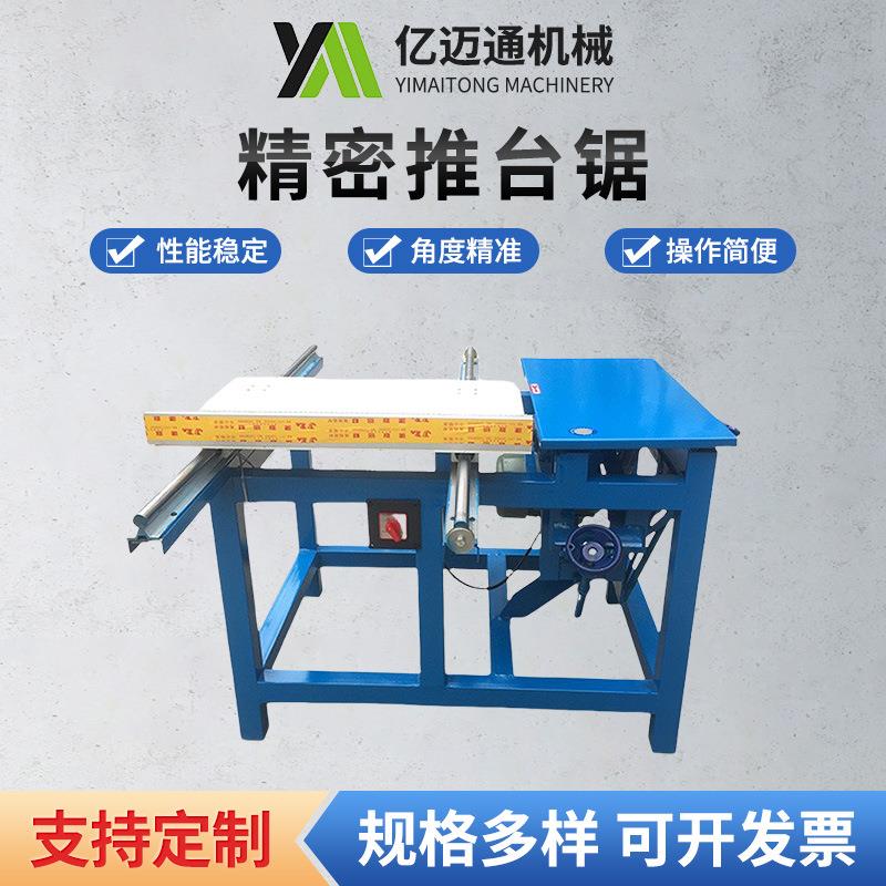 木工机械精密推台锯45度简易锯推台锯木工台锯木工开料机厂家
