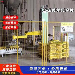 立柱拐臂纸箱码垛机袋装化肥搬运堆高机械桶装水搬运移栽厂家