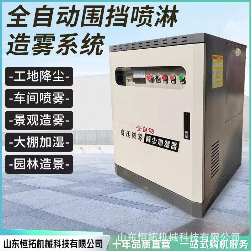 高压微雾围挡喷淋造雾机车间料仓降温除尘加湿系统煤棚降尘喷淋