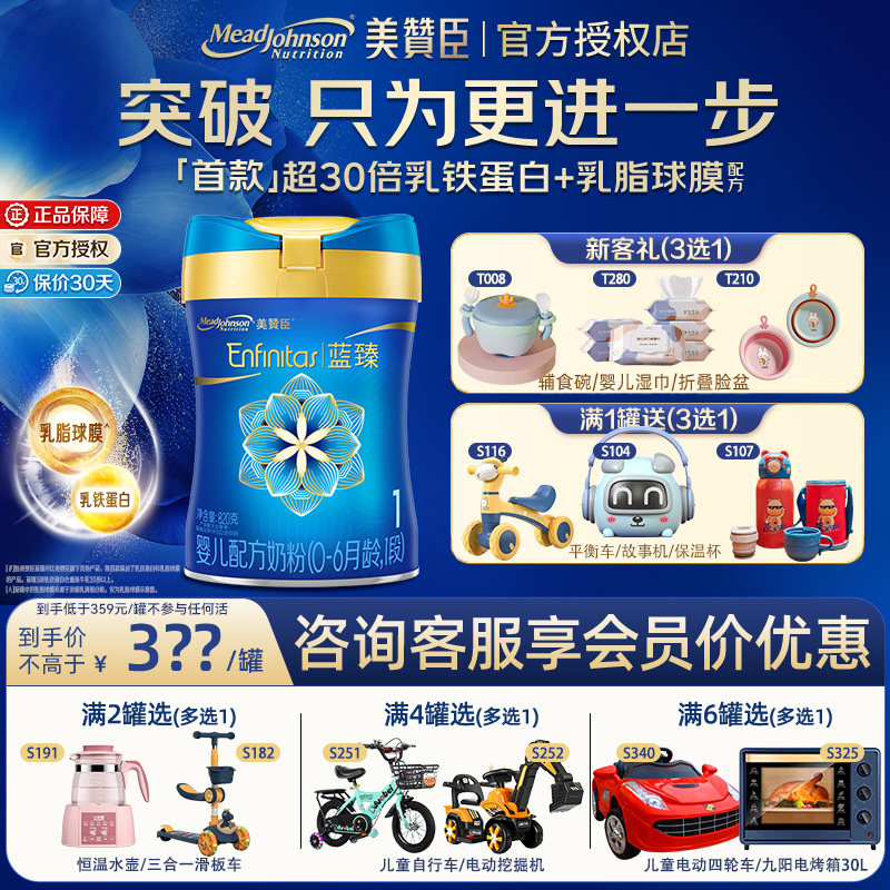 美赞臣蓝臻1段0-6月含乳铁蛋白婴儿配方奶粉820g*1罐正品