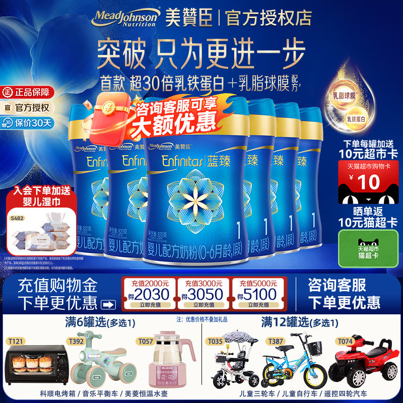 美赞臣蓝臻1段0-6月含乳铁蛋白荷兰进口婴幼儿配方奶粉820g*6罐装