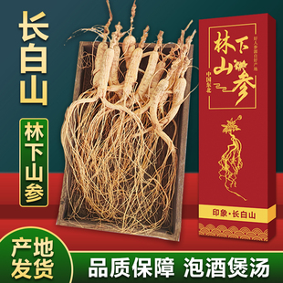 长白山林下山参礼盒装生晒人参煲汤泡酒药材足龄足干高品质东北参