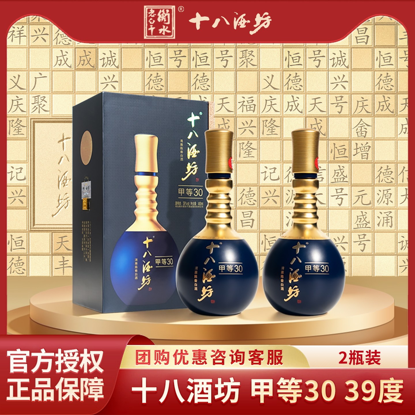 十八酒坊39度甲等30480mL两瓶装
