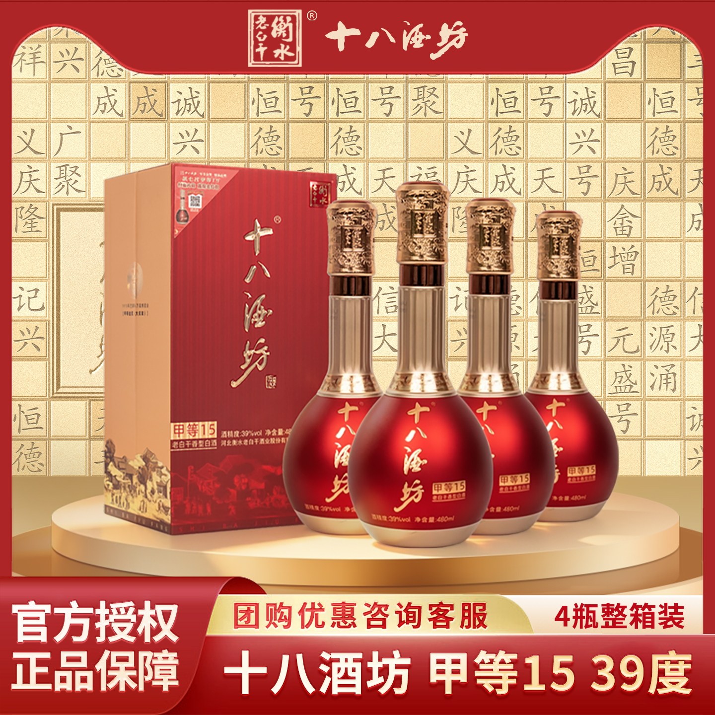 十八酒坊39度甲等15 480mL 整箱装 老白干香型白酒醇厚婚喜宴商务