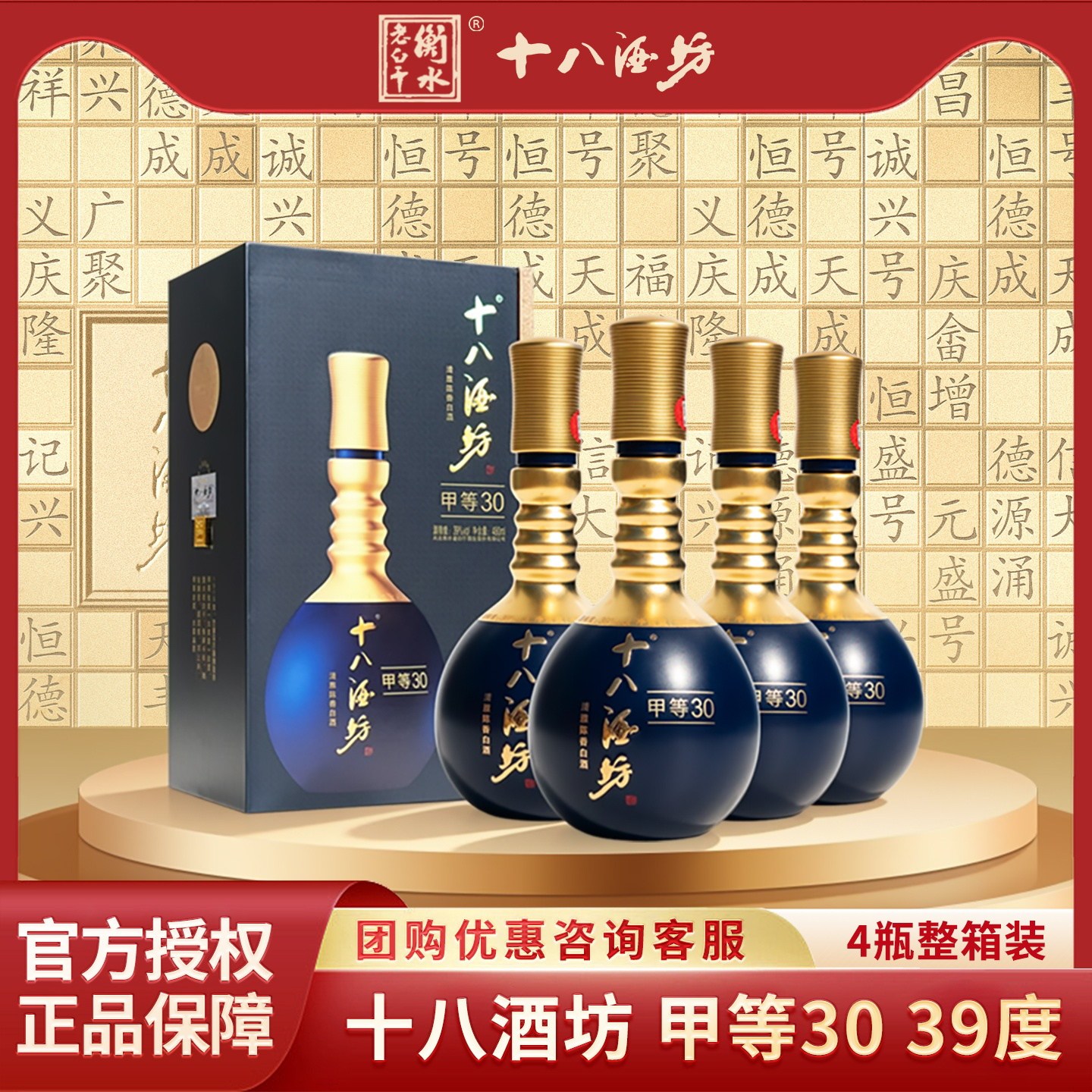 十八酒坊39度甲等30480mL整箱装