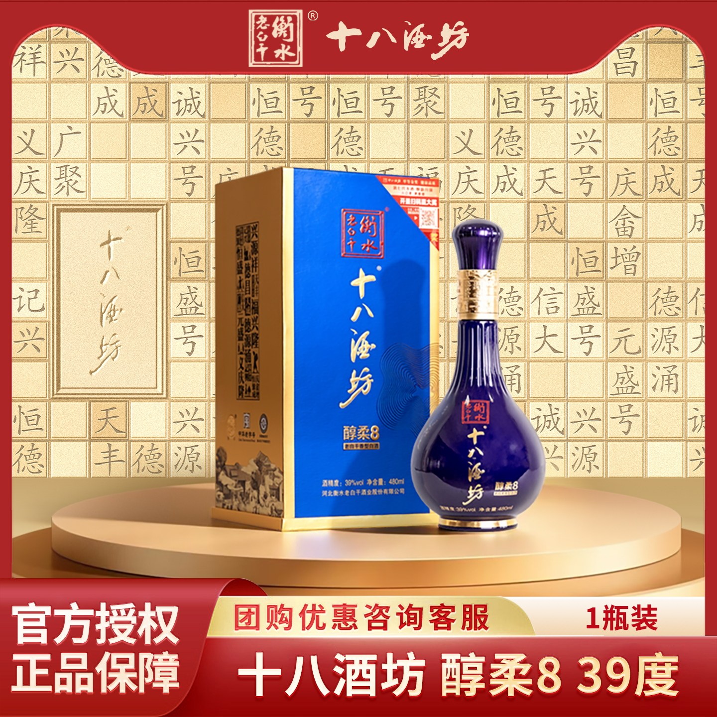 十八酒坊39度醇柔8 480mL老白干香型白酒固态纯粮口粮酒低度易饮