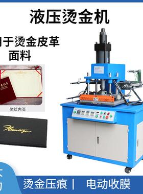 HGP350液压烫金机15T皮革压花机文具皮具面料压痕印字烫金机