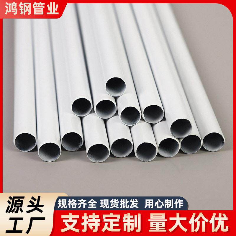 喷塑白钢管多规格晾衣架商品展示架小推车支架多管径碳钢频焊管