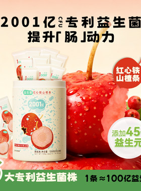 溢满冠2001亿益生菌红心铁山楂条