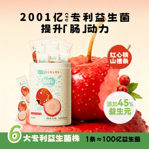 溢满冠2001亿益生菌红心铁山楂条