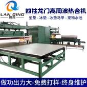 凝胶冰垫坐垫冰马甲高频热压机 宠物窝水池50 100kw高周波热合机