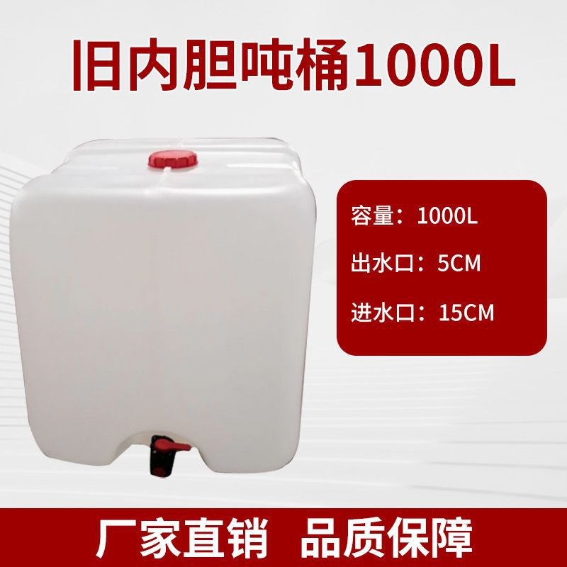 【包邮】吨桶一吨1000L升IBC加厚D塑料桶柴油桶打药桶500L升半吨