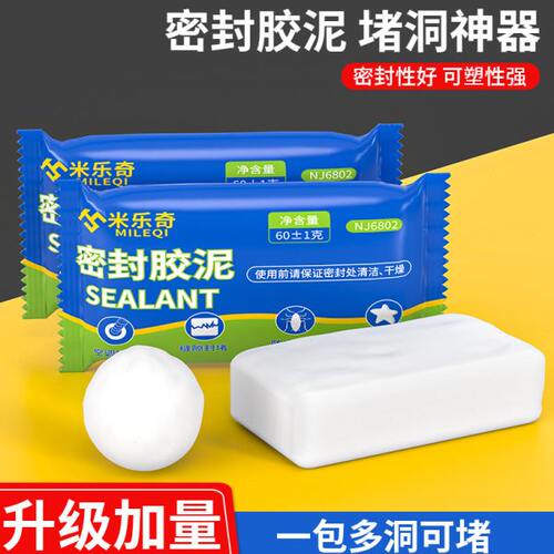 泥密封胶泥空调孔漏孔泥堵塞下水道管堵封填充防水防霉橡皮泥堵洞