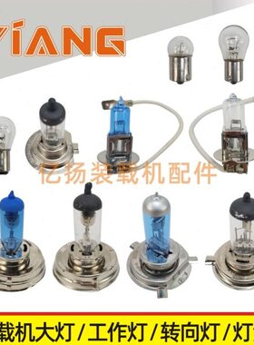 /PH4 T324V45T43灯泡/铲车龙21装载机配件工厦工柳工临工徐/晋工H