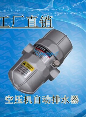 p468B-器0a6AD自动排水器排水自动排水阀储气罐电子8P40包邮2