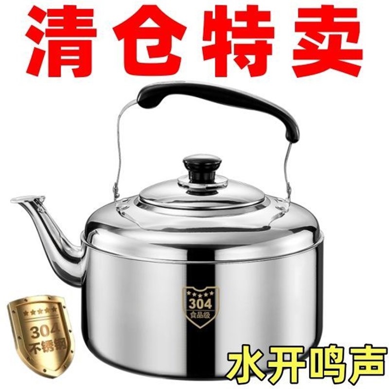 不锈钢加厚鸣音烧水壶大容量鸣笛特E厚煮水壶电磁炉煤气炉燃气通