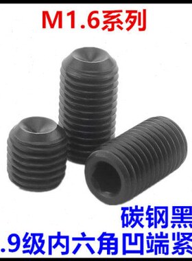 无头凹端紧定内六角*N9*12.96机4*2.5531级M*米1686**螺钉.DI2*