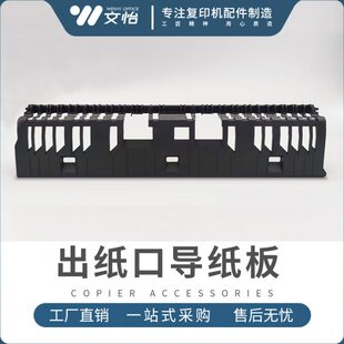 适用理光MPC3001 C4501 C5501A出纸组件 出纸口导纸板 C3501