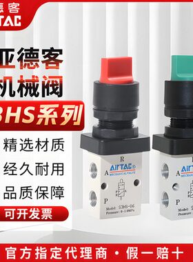 G3M530阀亚德客8HH0阀3-S6GSHS BSS/ 机械R/手动阀-选择控制-S型