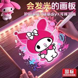 会发光的画板儿童玩具双面压克力三丽欧diy手绘画画板充电夜光荧