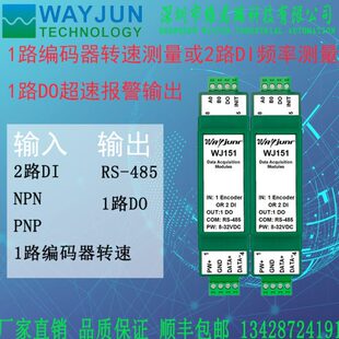 维君瑞1路编码 器转速测量或2路DI频率测量1路DO超速报警输出WJ151