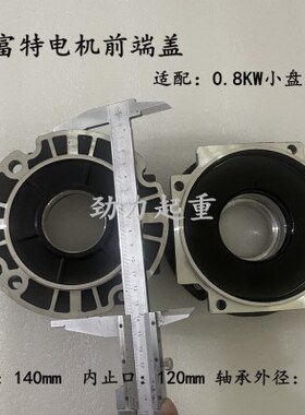 电机前端法兰盘固定14力富特Y跑车-0/8K. 0mmCD1.5KW21黑色盖4W