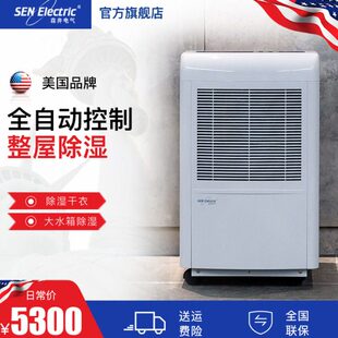 SEN Electric美国森井室内吸湿除湿机工业大功率全屋抽湿器CH938B