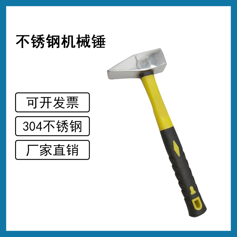 防磁304不锈钢机械锤500克白钢钳工锤焊渣P榔头不生锈手锤机械锤